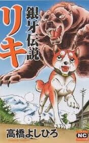 Ginga Densetsu Riki