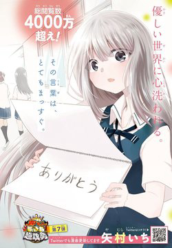 Koe ga dasenai Shoujo wa "Kanojo ga Yasashisugiru" to Omotte iru