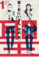 Saint Young Men