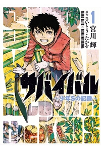 Survival - Shounen S no Kiroku